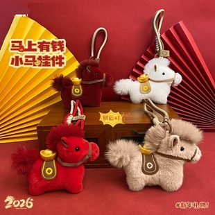 小马钥匙扣新年马上有钱毛绒挂件马年吉祥物送人新春礼物装饰摆件