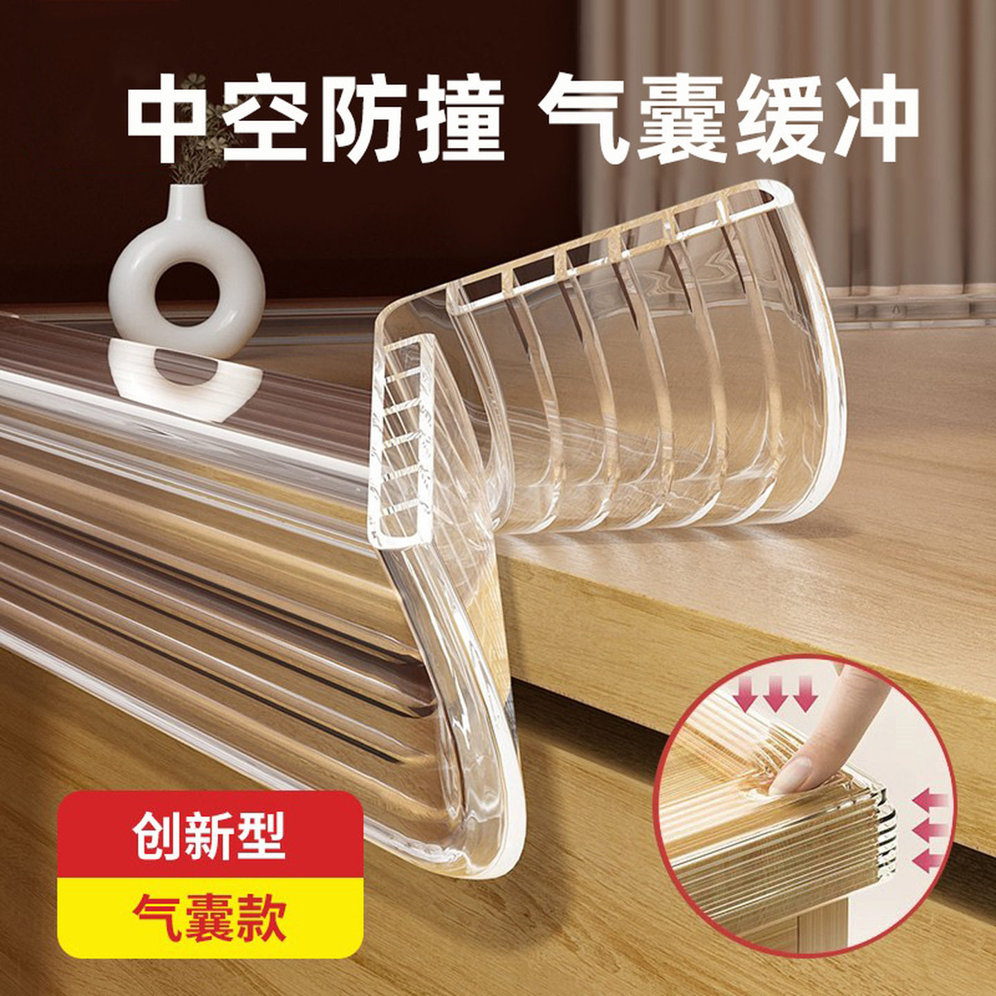 气囊防撞软包条透明Pvc防撞保护条不留胶宝宝防磕碰桌角包边条