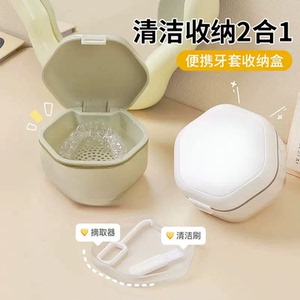 隐形牙套便携收纳盒儿童正畸保持器清洗盒老人随身假牙矫正器盒子