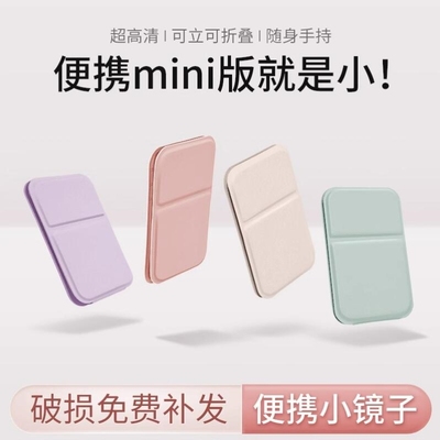 化妆镜子便携小镜子随身携带女简约手持宿舍桌面可立迷你学生折叠