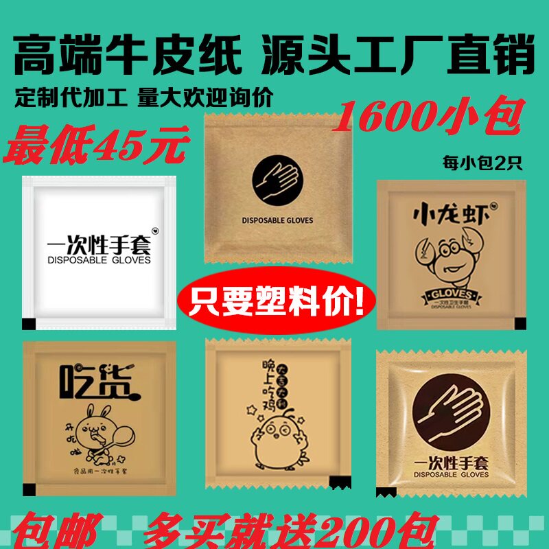 一次性手套牛皮纸加厚单独小包装定制外卖龙虾烧烤炸鸡汉堡食品级