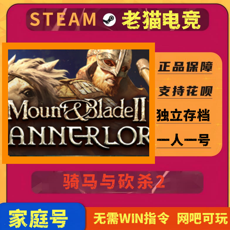 骑马与砍杀2steam全新白号
