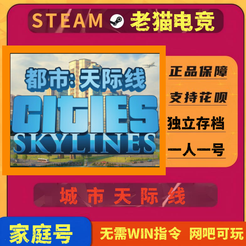 城市天际线 steam全新白号可联机支持网吧云存档可改密可换绑