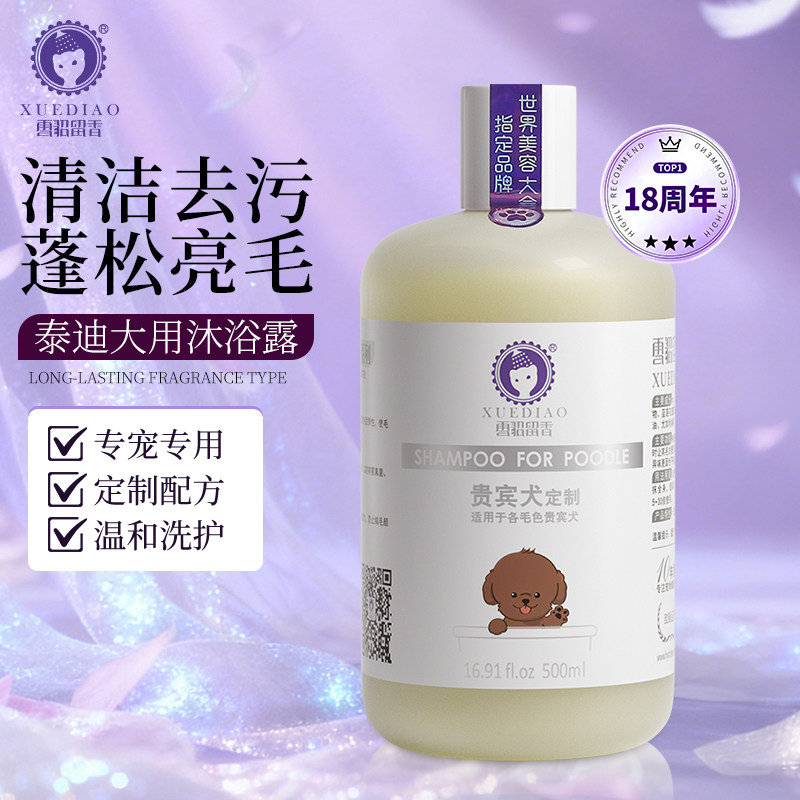 雪貂泰迪沐浴露抑菌除臭止痒除螨持久宠物洗澡液红棕专用狗狗香波