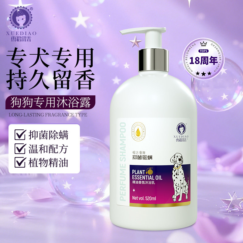 雪貂猫咪专用杀菌除臭狗狗沐浴露