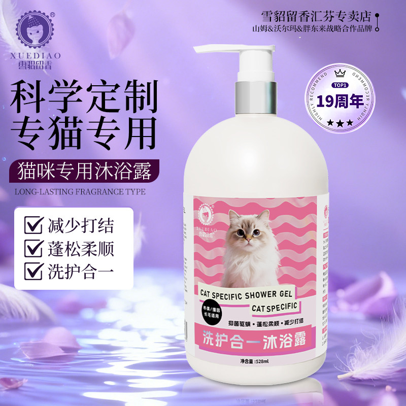 猫咪沐浴露抑菌除螨蓬松柔顺亮毛去味除臭留香持久猫用洗澡液香波,宠物/宠物食品及用品,猫香波浴液,淘宝优惠券,粉丝福利购,淘宝优惠卷