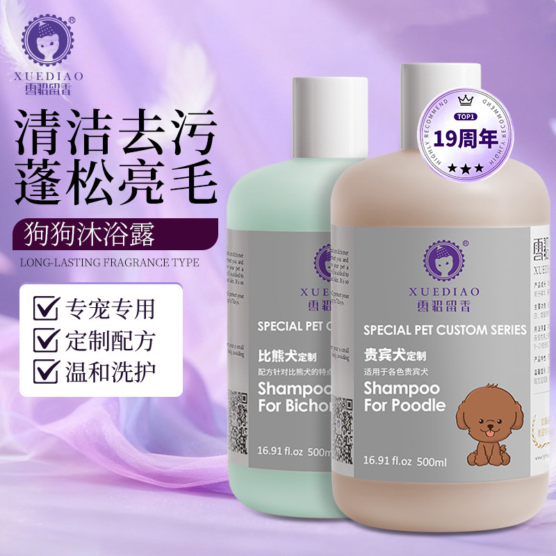 雪貂狗狗沐浴露专宠三代泰迪比熊博美宠物犬洗澡浴液用品抑菌除臭