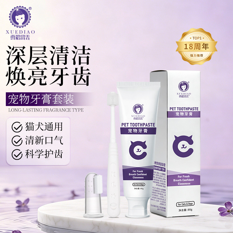 雪貂宠物牙膏套装猫狗洁牙除口臭口腔清洁牙刷牙膏套装宠物牙具