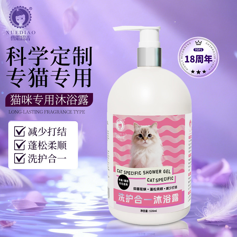 猫咪沐浴露抑菌除螨蓬松柔顺亮毛去味除臭留香持久猫用洗澡液香波