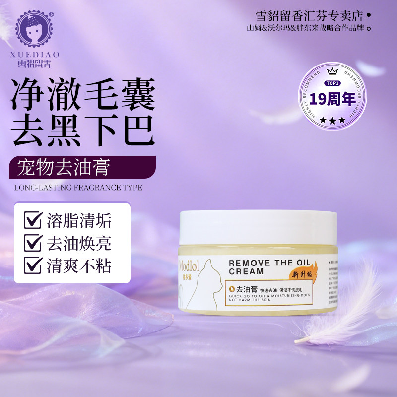 雪貂留香猫咪去油膏猫去黑下巴油尾巴宠物护毛素洗澡液沐浴露专用,宠物/宠物食品及用品,猫香波浴液,淘宝优惠券,粉丝福利购,淘宝优惠卷