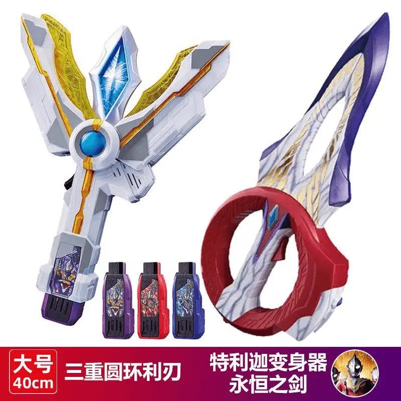 特利迦奥特曼变身器玩具套装