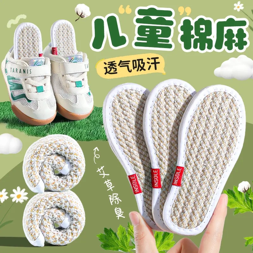 儿童艾草纯棉透气吸汗防臭鞋垫