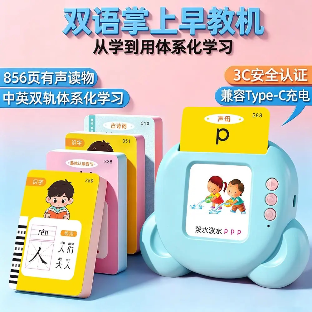 0-3岁升级新款有声早教学习机