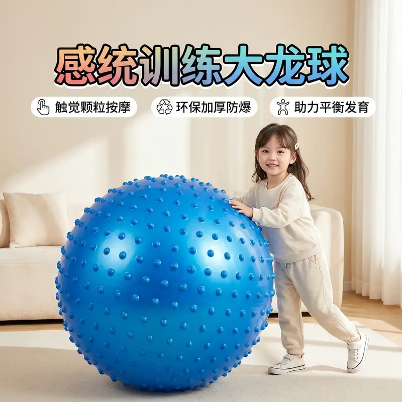 幼儿园儿童加厚充气感统按摩球