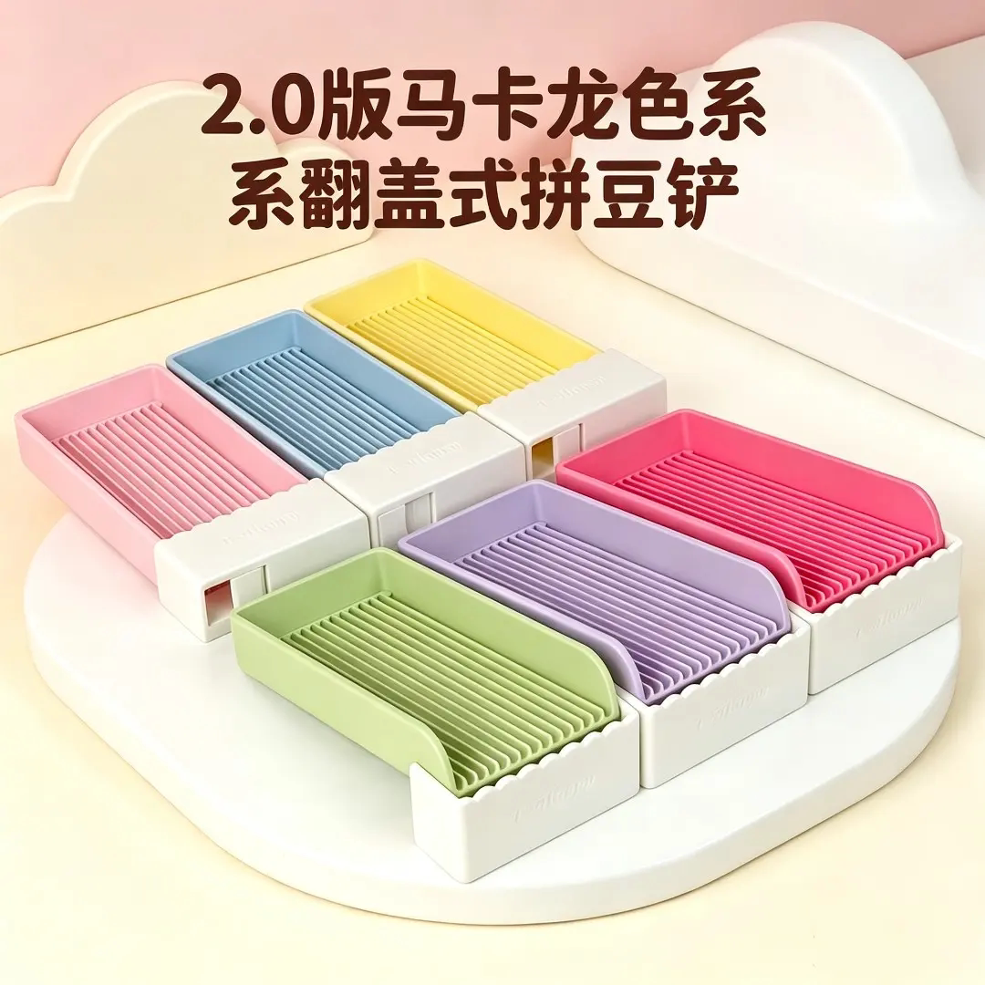 15道一体式2.0马卡龙拼豆铲