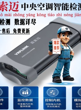 多联机多功能多品牌空调检测仪