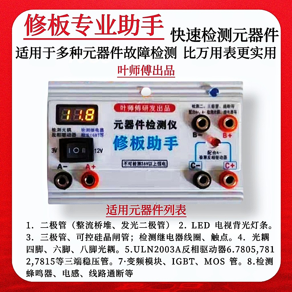 元器件检多功能通用测仪修板在线测试二极管三极管光耦MOSIGBT等