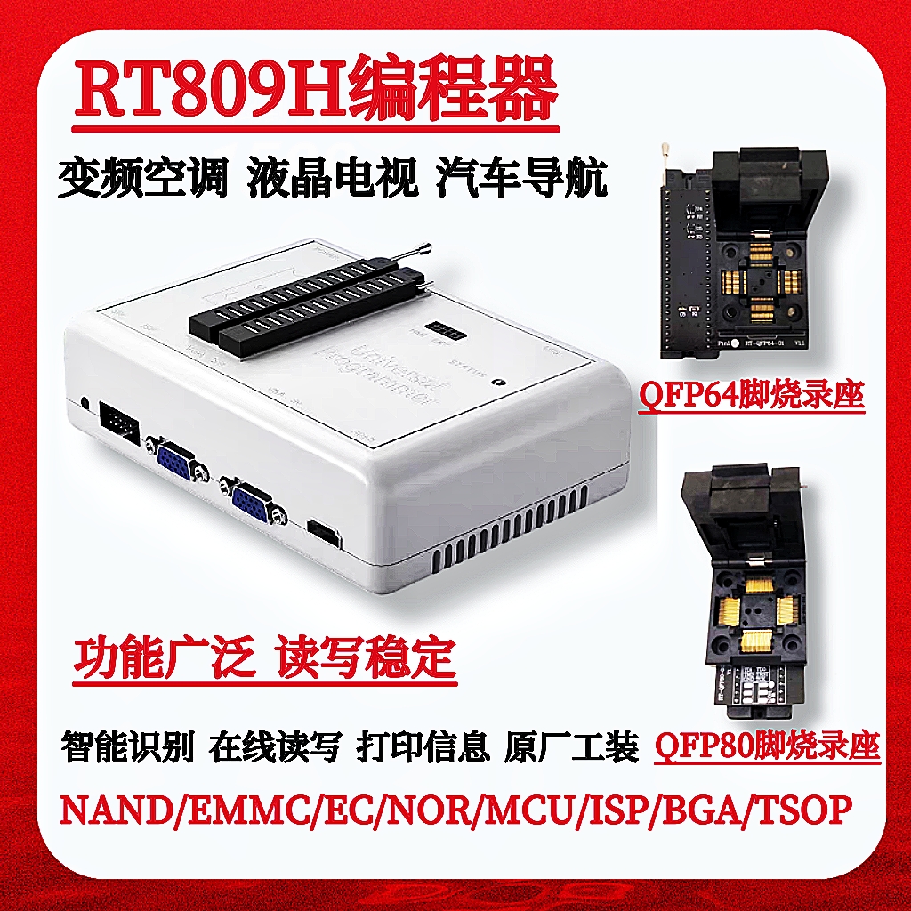 新款rt809h主板智能编程器高速