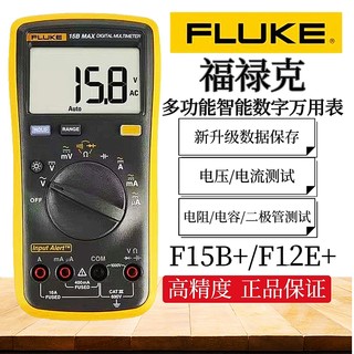 FLUKE福禄克15B+12E+数字高精度智能万用表电阻电容检测万能表