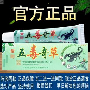 五毒奇草抑菌乳膏独必鸿苗约五独奇草软膏外用抑菌止痒正品 买2送
