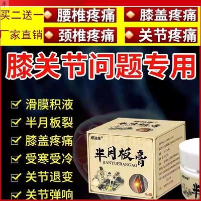 膝盖关节痛半月板修复神器损伤滑膜炎驱寒去湿积液积水专用中药膏