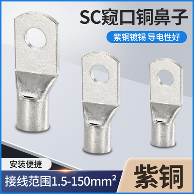 冷压端子sc窥口铜接头以勒