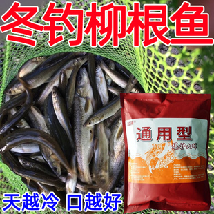 柳根专用饵料鸡肝冬季黑坑浓腥实惠好用钓东北柳根鱼饵料专用窝料