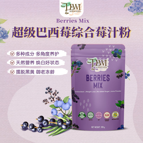 Dewi有机巴西莓马基莓花青素护眼
