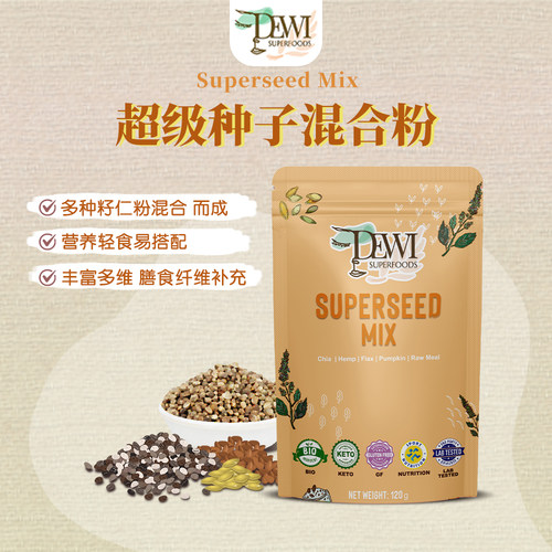 Dewi Superfoods黛维超级种籽粉即食亚麻南瓜籽火麻仁种子循环疗