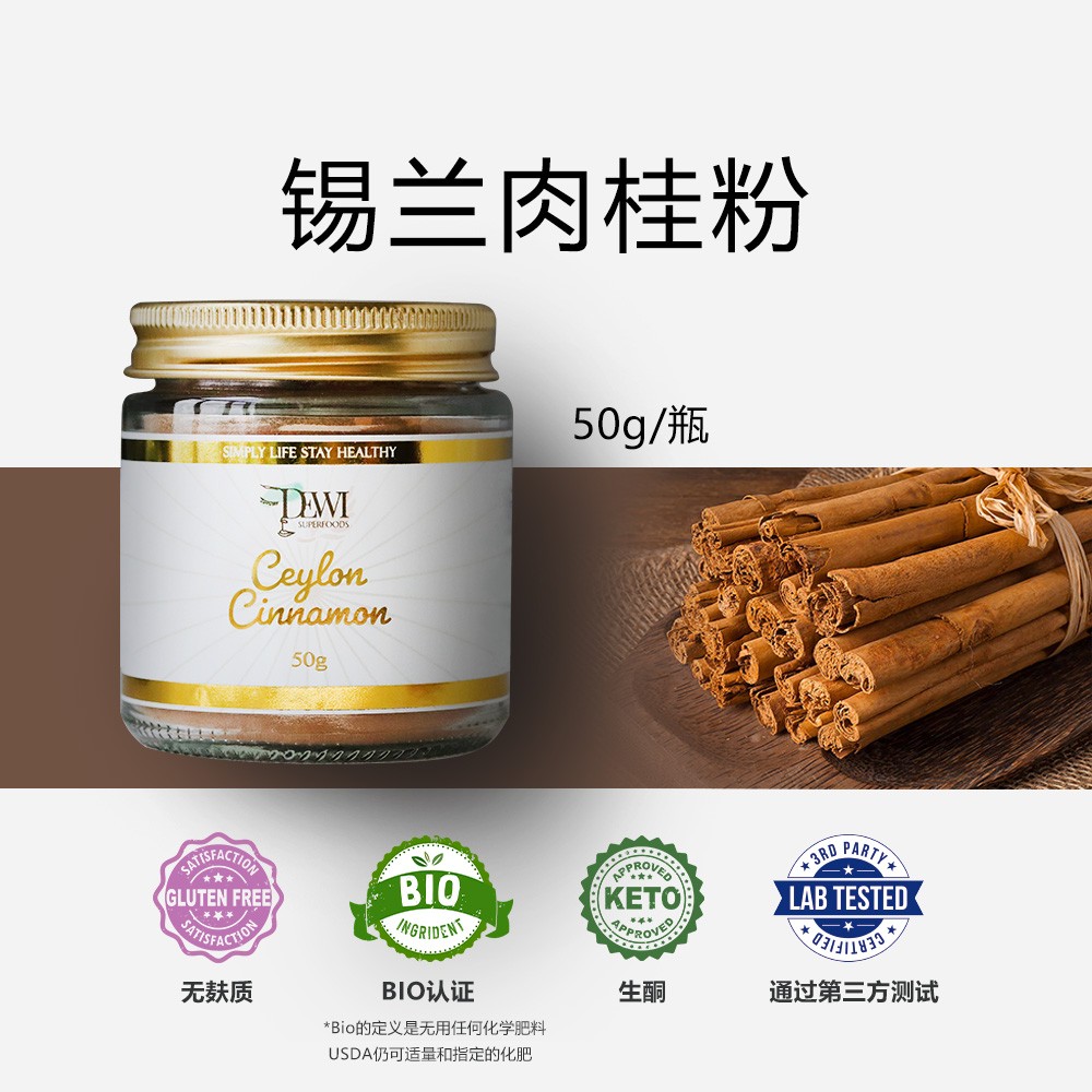 Dewi Superfoods锡兰肉桂粉C5斯里兰卡搭姜黄Ceylon Cinnamon