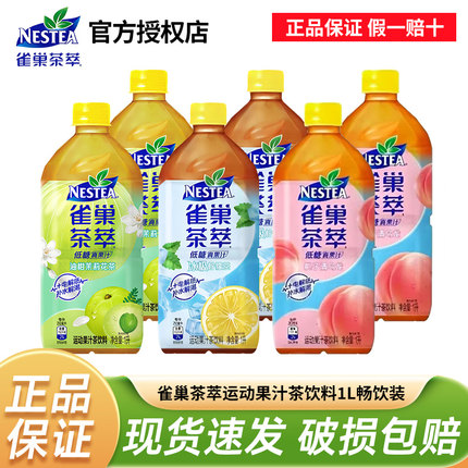 雀巢茶萃冰极柠檬茶1L升大瓶整箱装桃子清乌龙果汁茶混合运动饮料