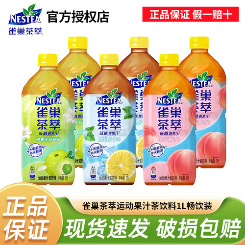 雀巢茶萃冰极柠檬茶1L升大瓶整箱装桃子清乌龙果汁茶混合运动饮料