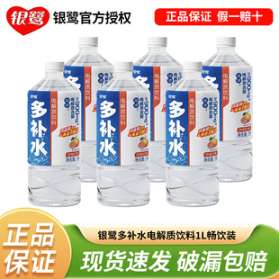补水饮品 西柚味运动补充电解质饮料夏季 特价 清仓银鹭多补水1升L装