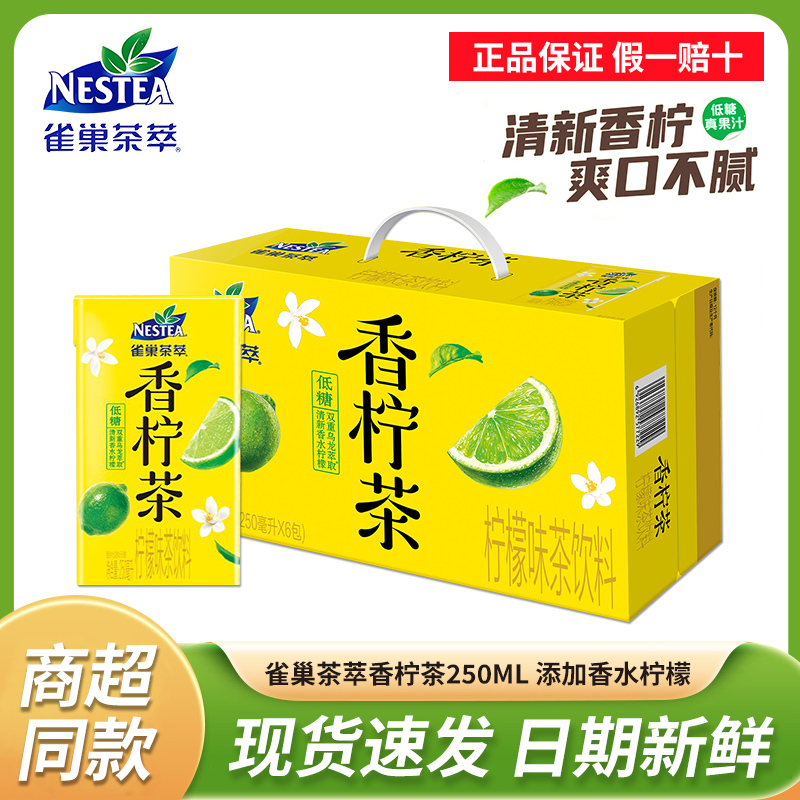 雀巢茶萃香柠茶果汁茶饮料250ml