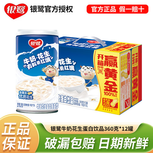银鹭牛奶花生360g罐装双蛋白饮品