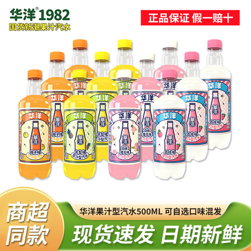 华洋汽水500ML*15瓶果汁碳酸饮料气泡水橙子凤梨荔枝白桃混合口味