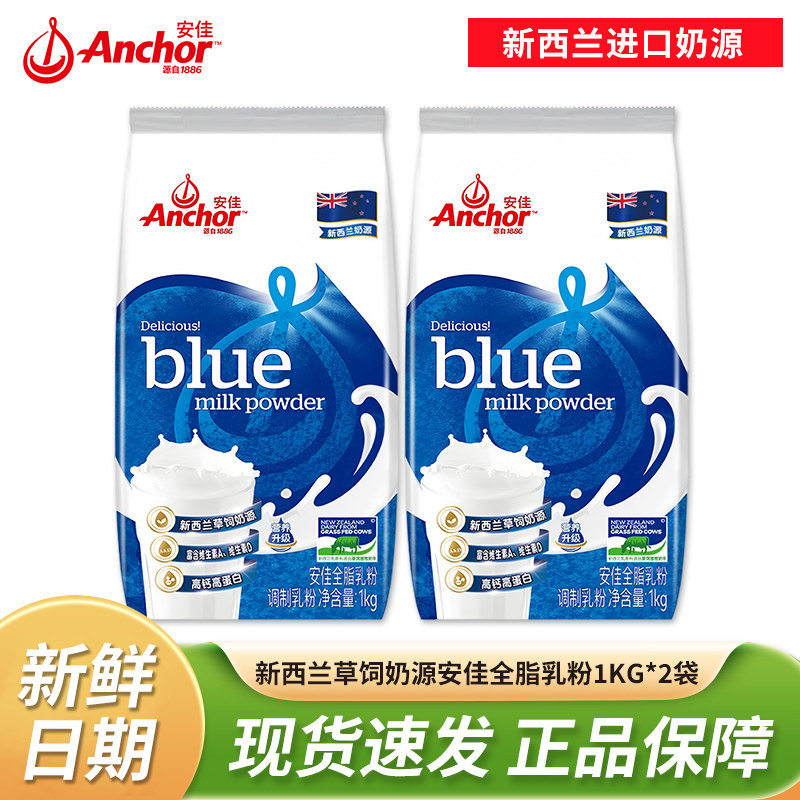 安佳全脂奶粉1KG*2袋学生成人中老年高蛋白高钙牛奶粉新西兰奶源