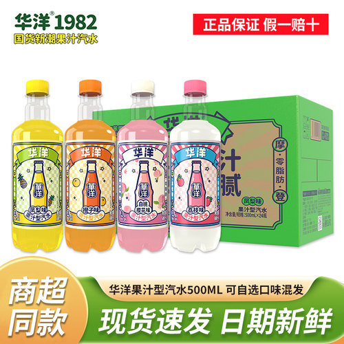 华洋橙汁汽水果汁饮料老广州国货碳酸气泡水500ml凤梨荔枝混合装