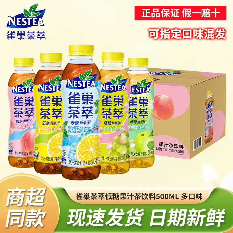 雀巢茶萃500ml瓶装柠檬冻红茶桃子清乌龙樱花青提果汁茶饮料混合