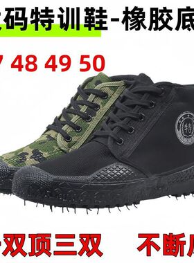 加大码解放鞋加宽透气工地作训鞋47码48码49码50码橡胶底