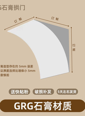 石膏圆弧拱门订制阳台垭口圆角过道拱形门造型法式门框grg梁托