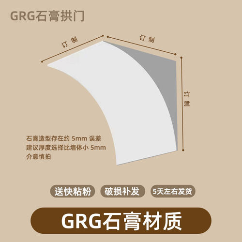 石膏圆弧拱门订制阳台垭口圆角过道拱形门造型法式门框grg梁托