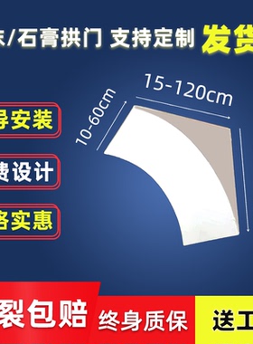 圆弧拱门石膏角弧形门拱圆形垭口泡沫拱形门梁托法式门洞造型阳台