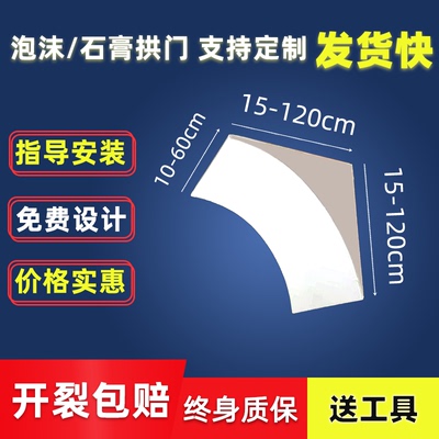 石膏拱门角送工具可定制发货快