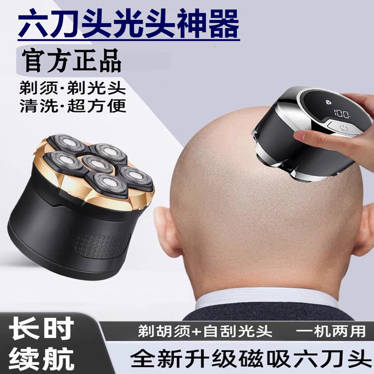 德国进口6D磁吸六刀头剃光头神器剃须刀电动刮胡刀全身水洗刮胡子图片