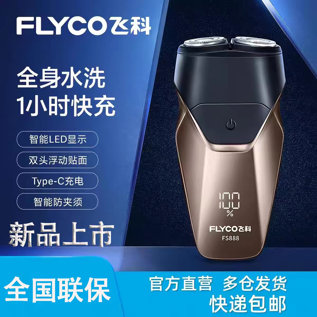 2026款飞科男男士电动剃须刀十大品牌官方正品不留胡渣新款新品