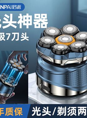 君派旗舰版7刀头理发器光头神器剃光头专用剃须刀自刮光头男新款