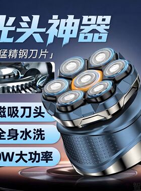 20W大功率光头神器飞剃光头专用科剃须刀男新款自己刮光头理发器
