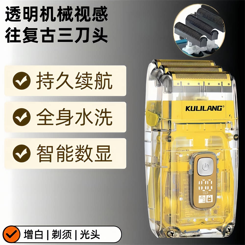 库里狼三网透明增白器理发店专用增白光头全身防水油头男士剃须刀