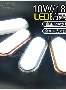 LED 防潮灯 防雾灯 阳台灯 卫生间灯 厕所灯浴室灯楼梯壁灯免打孔